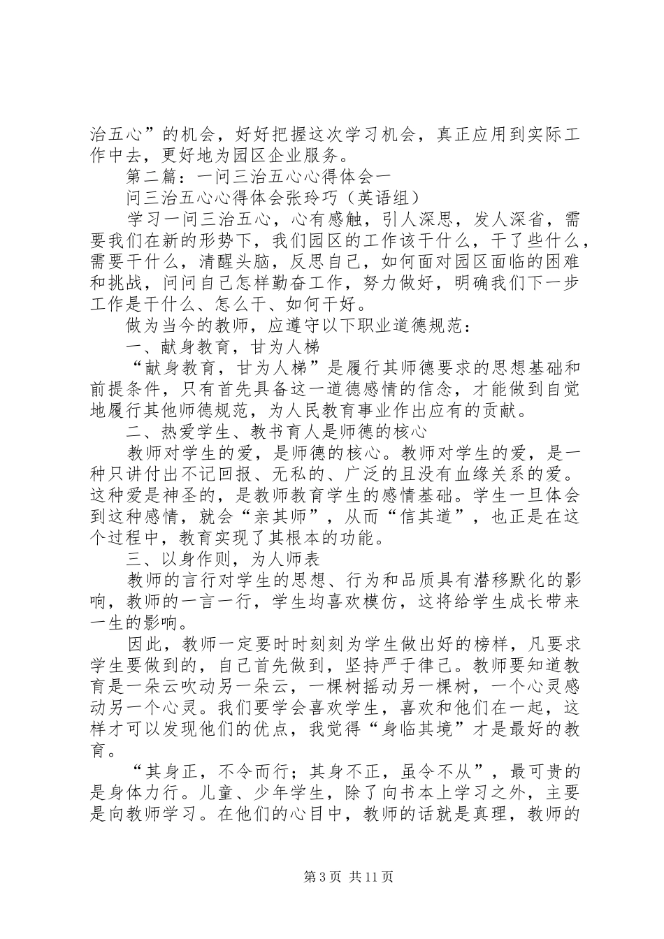 一问三治五心心得体会_第3页