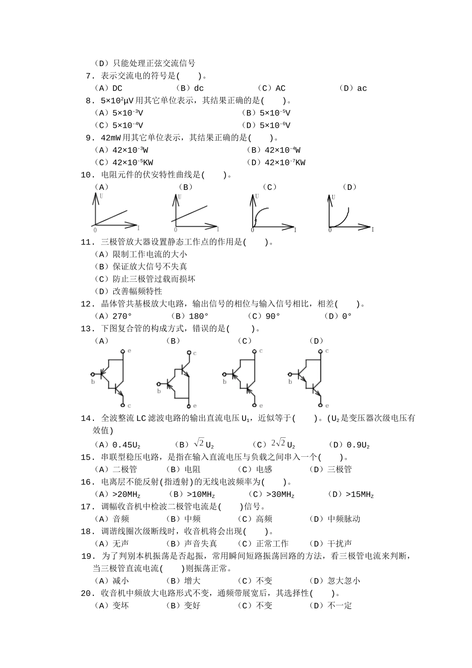 初级家用电子产品维修工知识考试试卷_第2页
