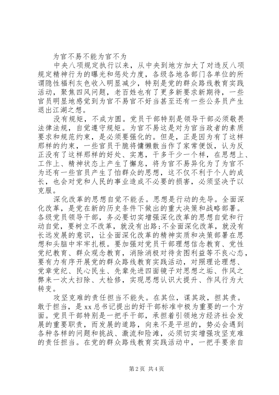 为官不为的心得体会_第2页