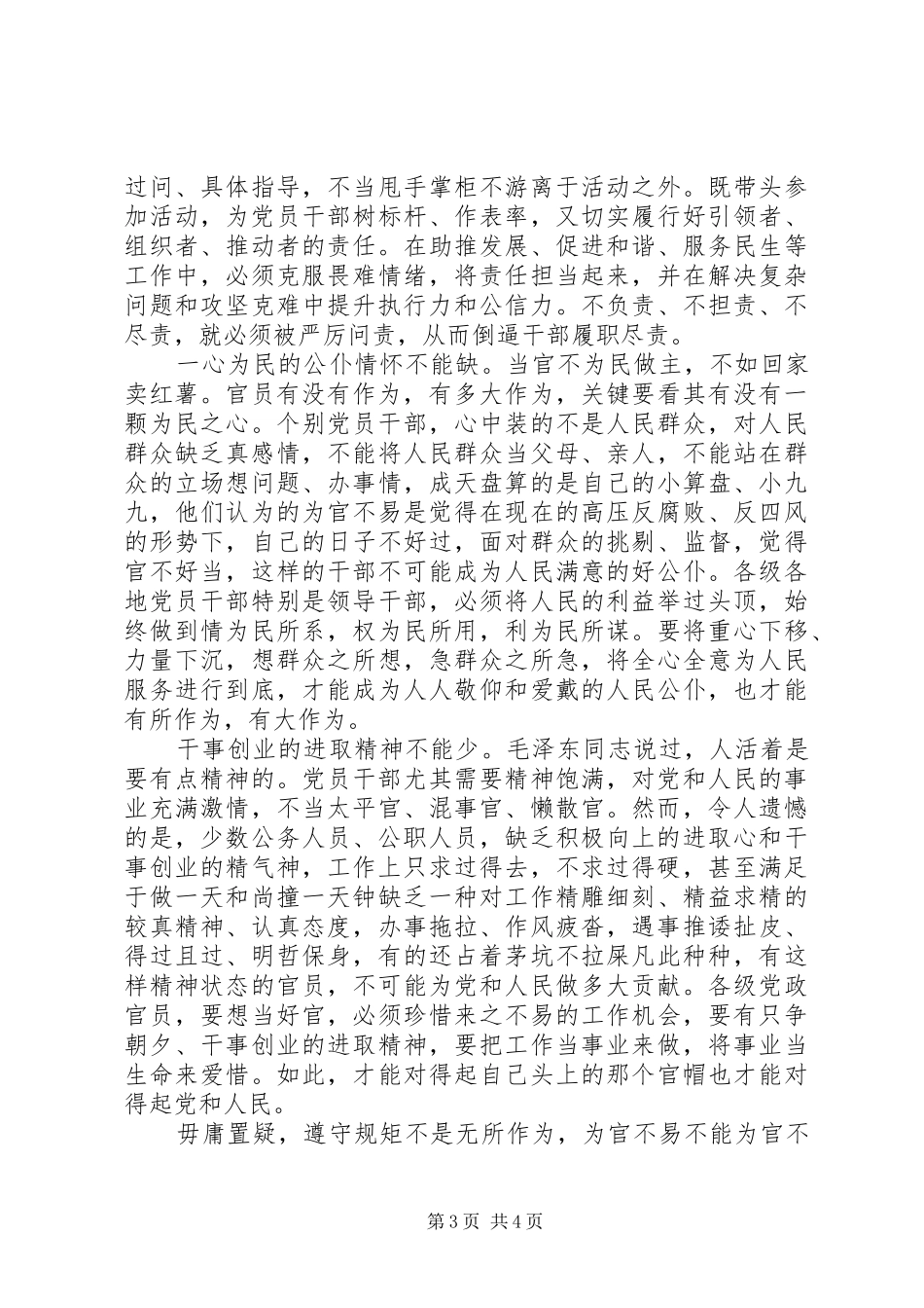 为官不为的心得体会_第3页