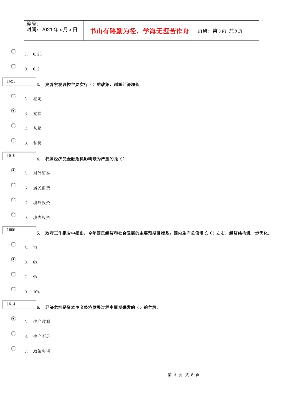 《华尔街的“蝴蝶效应”——金融危机的成因及对我国的影响》试卷及_第3页