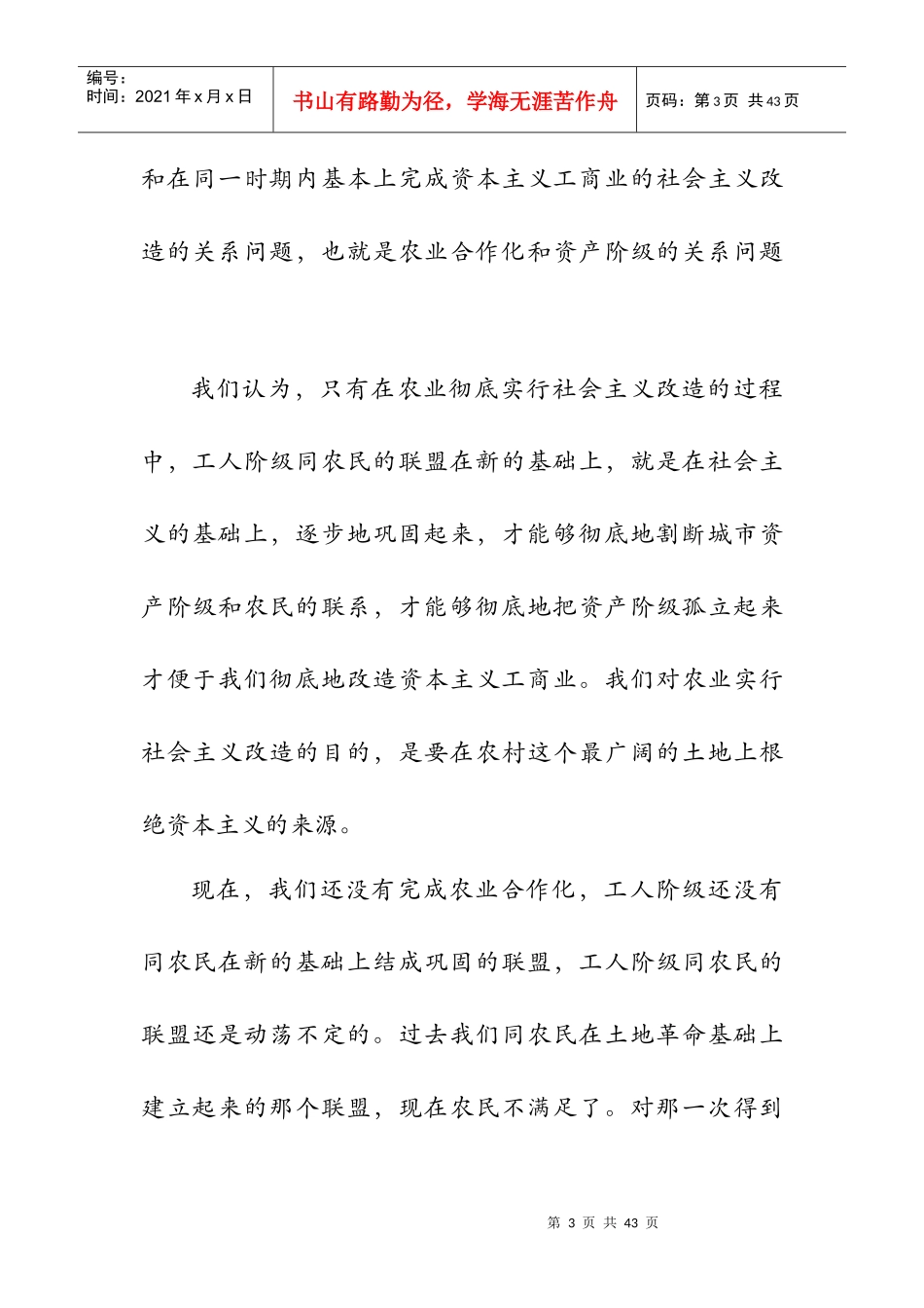 农业合作化的一场辩论与当前的阶级斗争_第3页