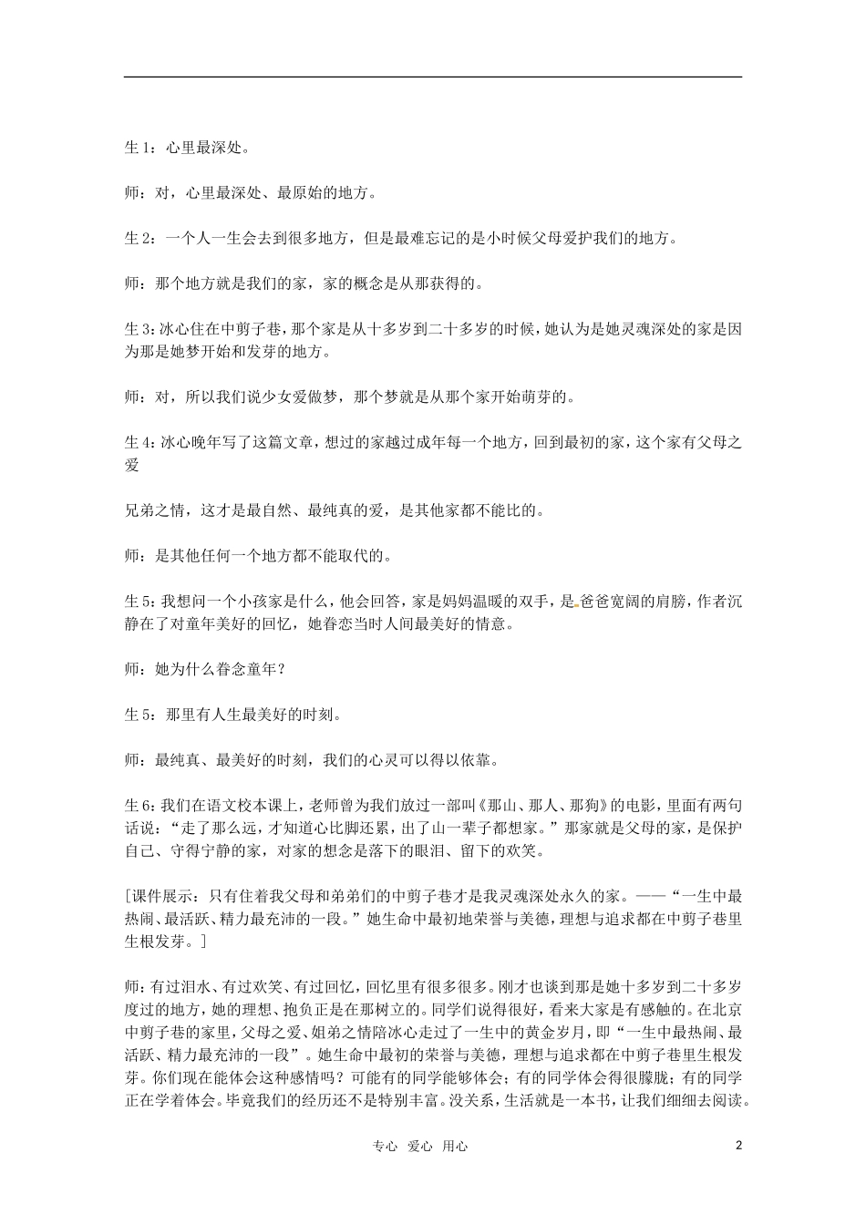 高中语文 《散文两篇》教案 粤教版必修1_第2页