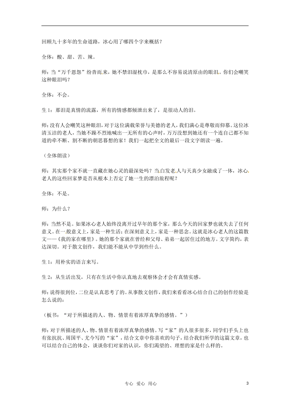 高中语文 《散文两篇》教案 粤教版必修1_第3页