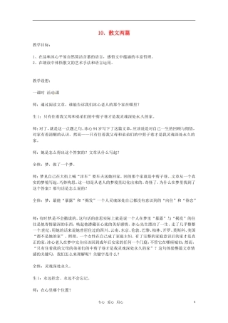 高中语文 《散文两篇》教案 粤教版必修1