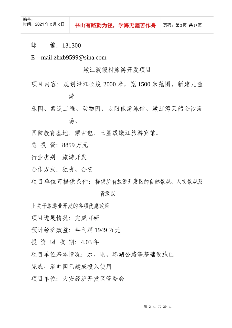 二、6万吨矿泉水开发项目_第2页