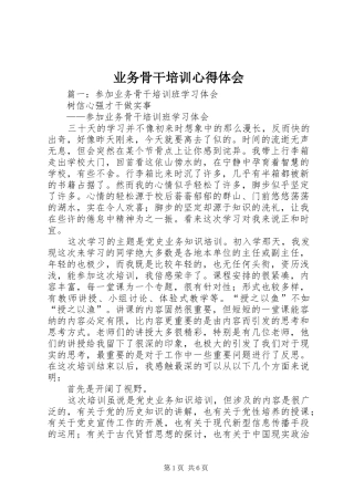 业务骨干培训心得体会