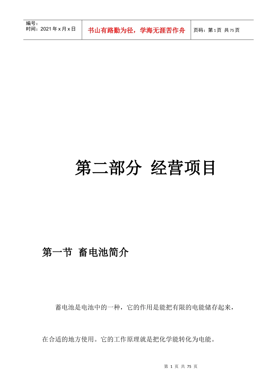 三轮摩托车的畜电池概述_第1页