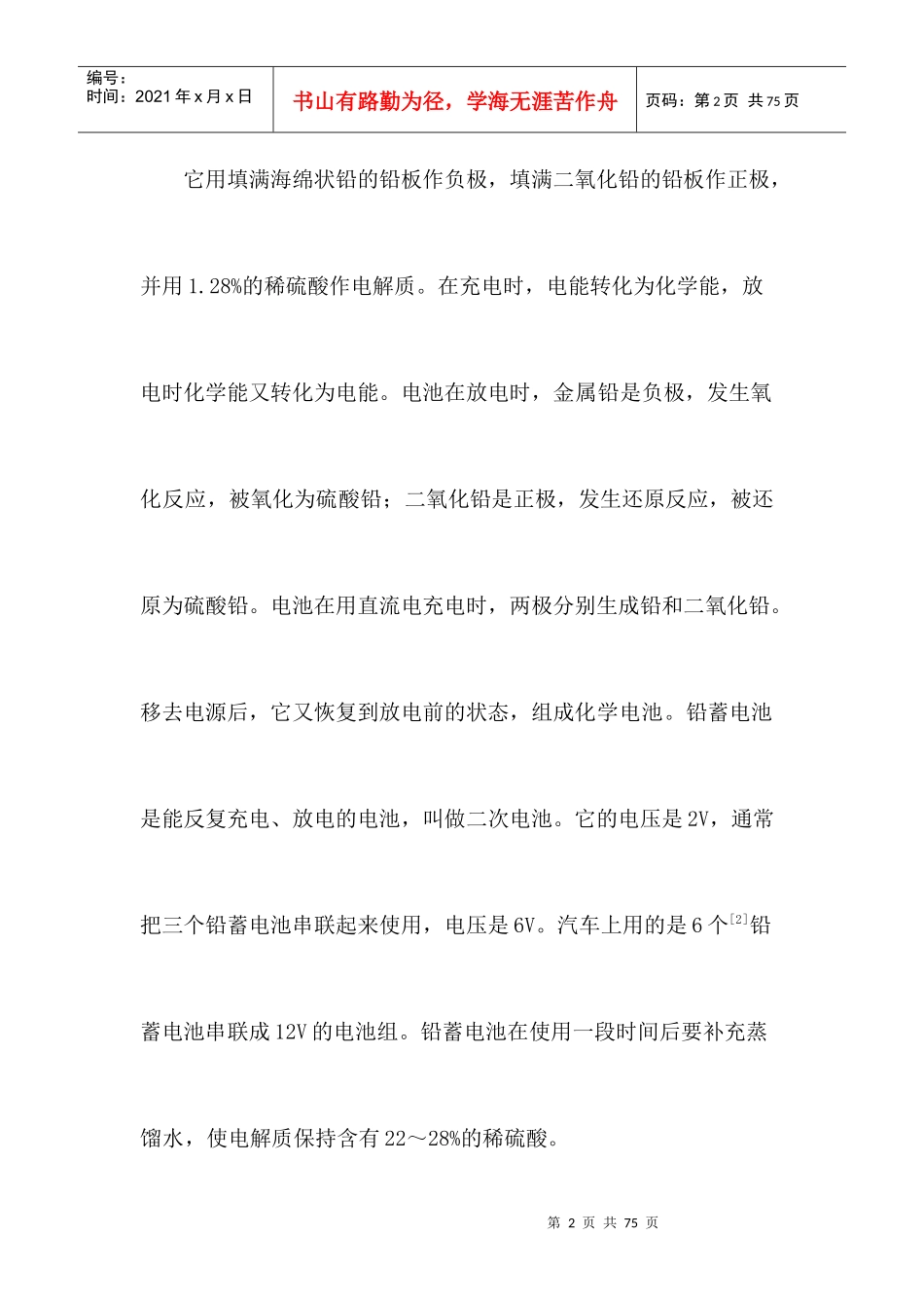 三轮摩托车的畜电池概述_第2页