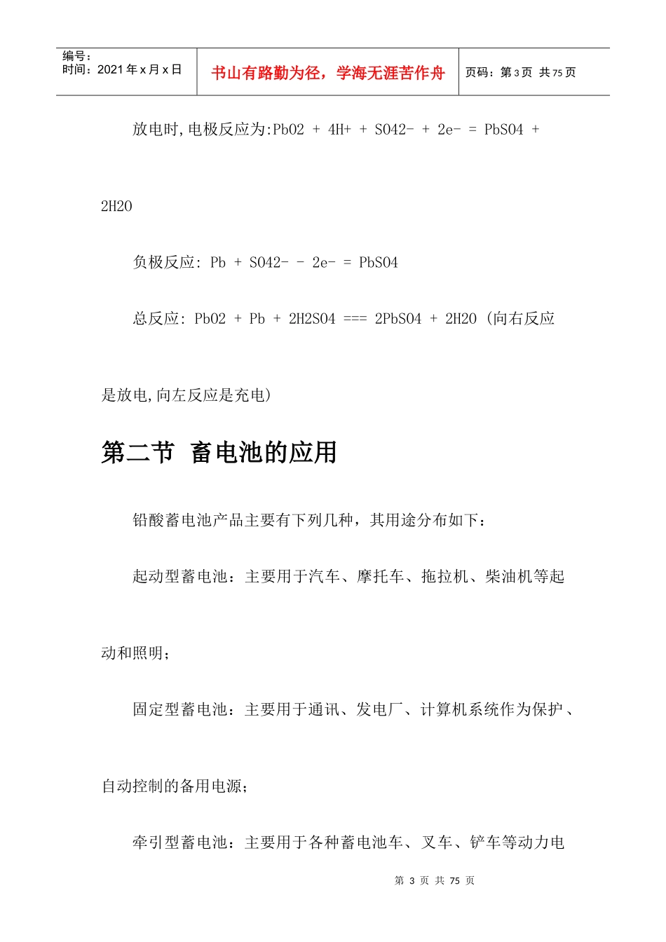 三轮摩托车的畜电池概述_第3页