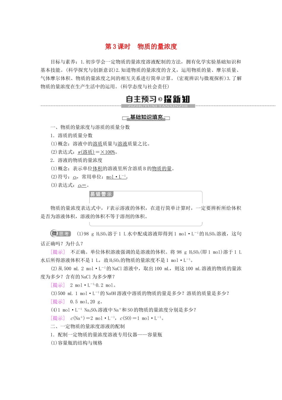 高中化学 第2章 第3节 第3课时 物质的量浓度教案 新人教版必修第一册-新人教版高一第一册化学教案_第1页