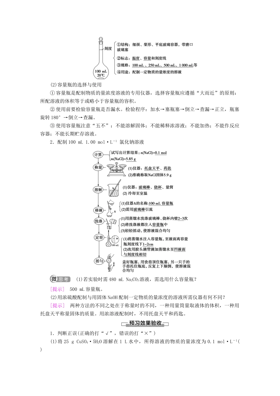 高中化学 第2章 第3节 第3课时 物质的量浓度教案 新人教版必修第一册-新人教版高一第一册化学教案_第2页