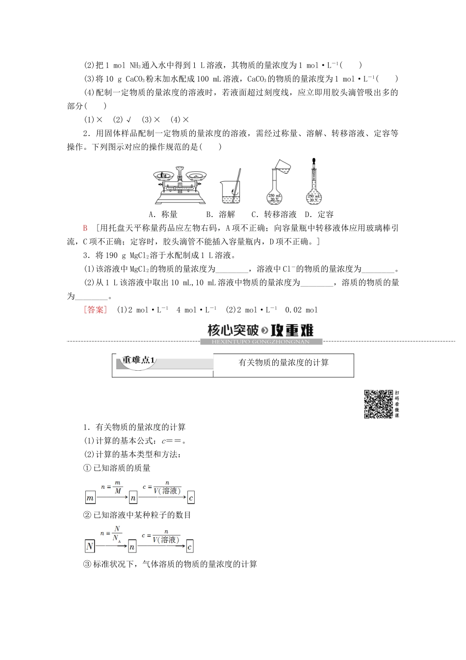 高中化学 第2章 第3节 第3课时 物质的量浓度教案 新人教版必修第一册-新人教版高一第一册化学教案_第3页