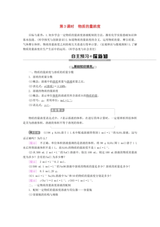高中化学 第2章 第3节 第3课时 物质的量浓度教案 新人教版必修第一册-新人教版高一第一册化学教案