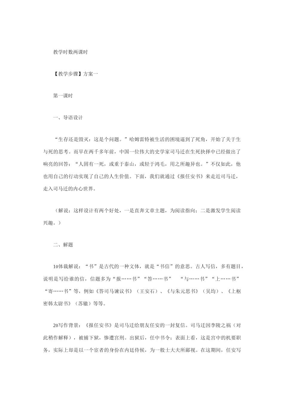 高中语文 第四单元之《报任安书（节选）》教案（2）语文版必修1_第2页