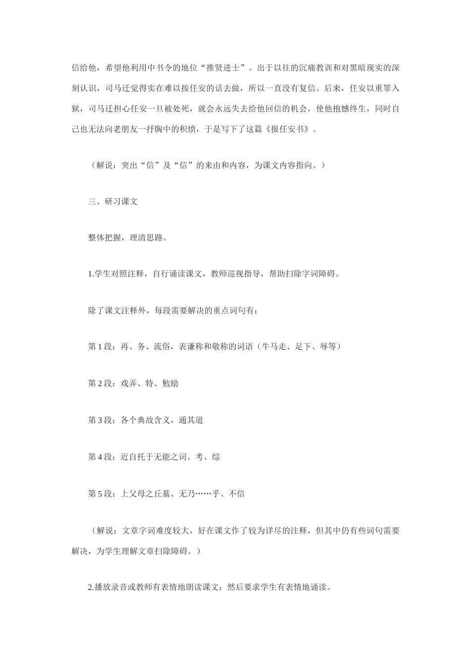 高中语文 第四单元之《报任安书（节选）》教案（2）语文版必修1_第3页