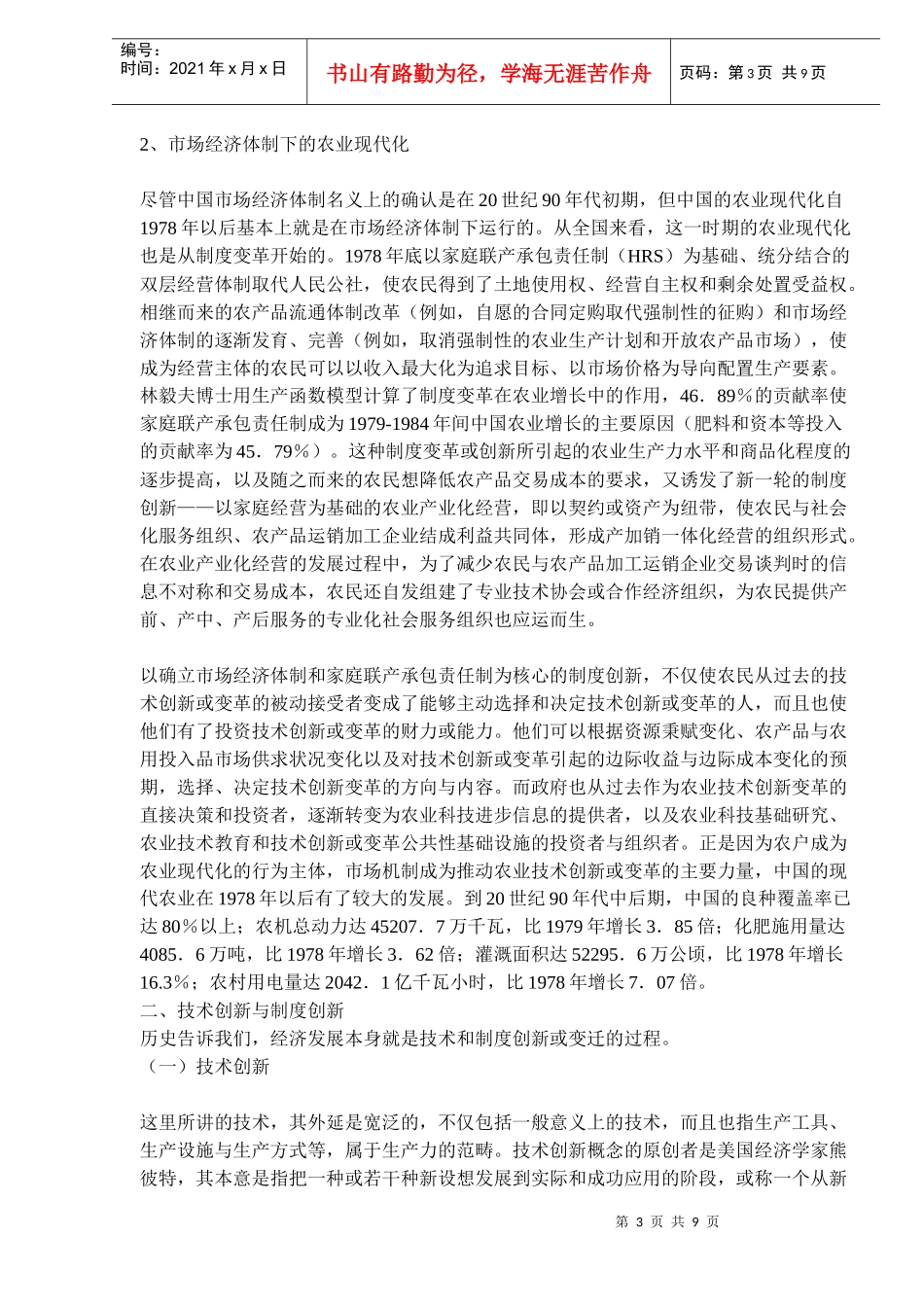 创新在农业现代化中的作用分析_第3页