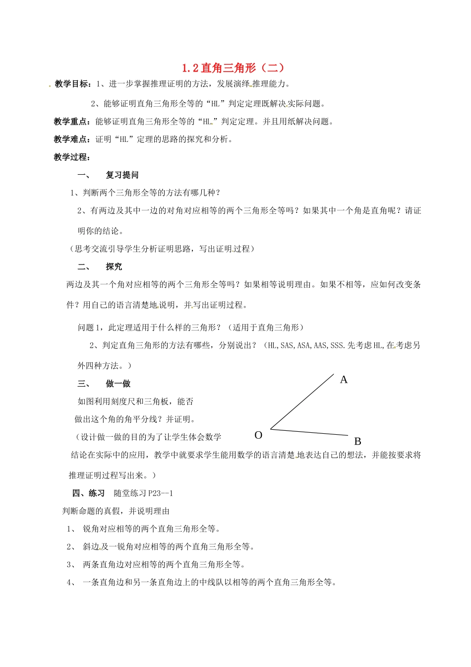 九年级数学上册 1.2直角三角形（第2课时）教案 北师大版_第1页