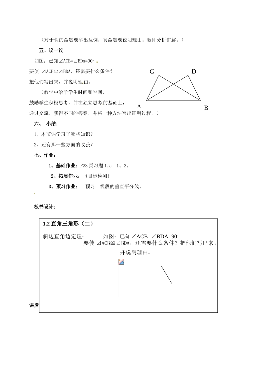 九年级数学上册 1.2直角三角形（第2课时）教案 北师大版_第2页