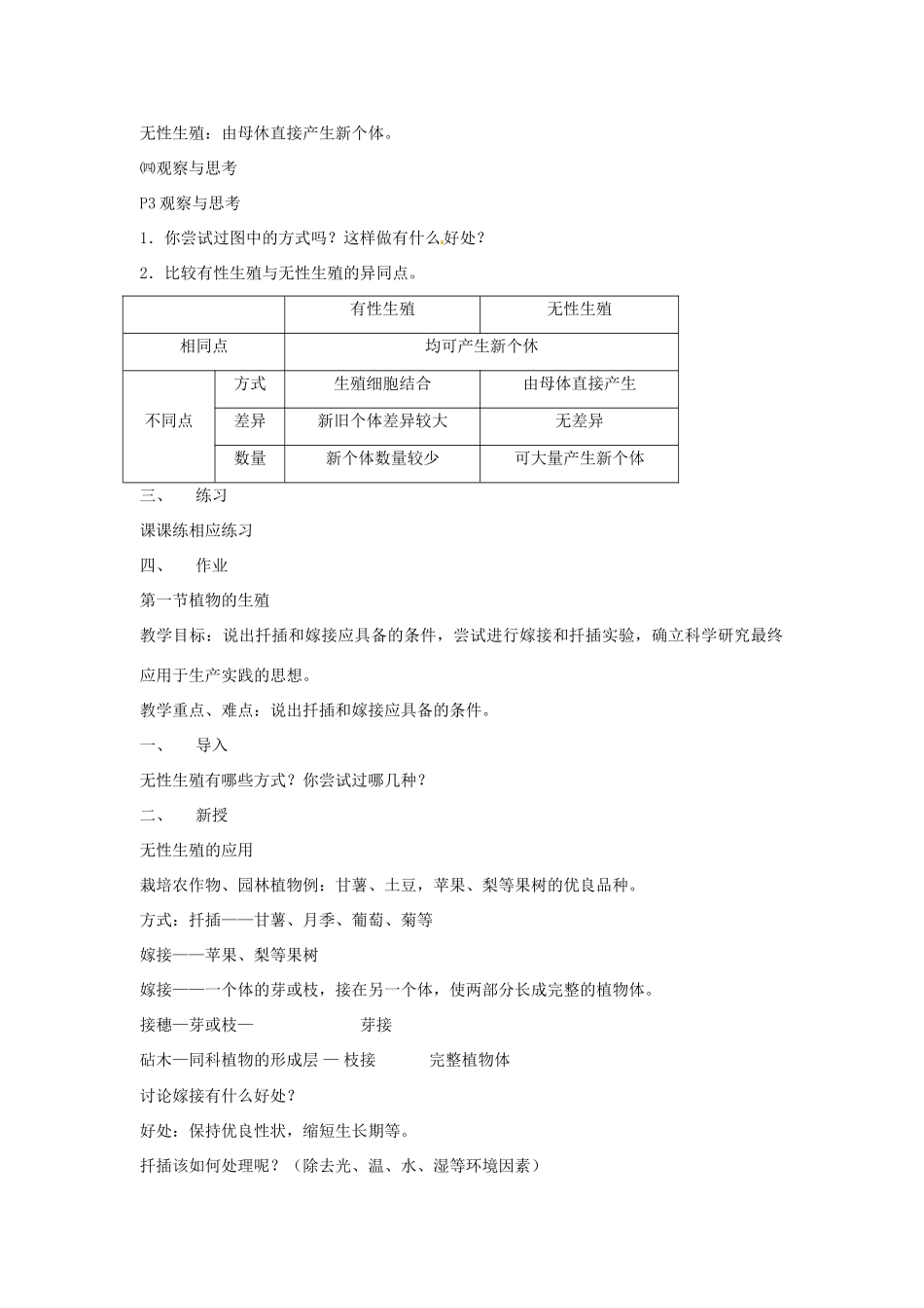 江苏省大丰市万盈二中八年级生物下册 21.2 植物的有性生殖教案 （新版）苏教版_第2页