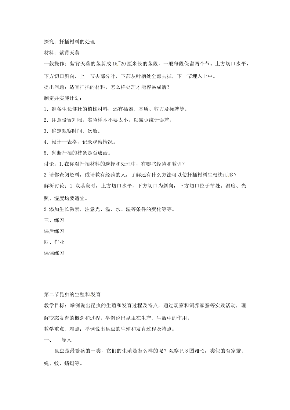 江苏省大丰市万盈二中八年级生物下册 21.2 植物的有性生殖教案 （新版）苏教版_第3页