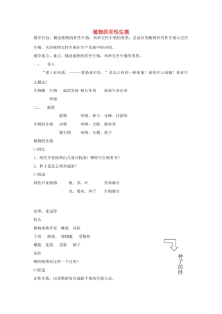江苏省大丰市万盈二中八年级生物下册 21.2 植物的有性生殖教案 （新版）苏教版