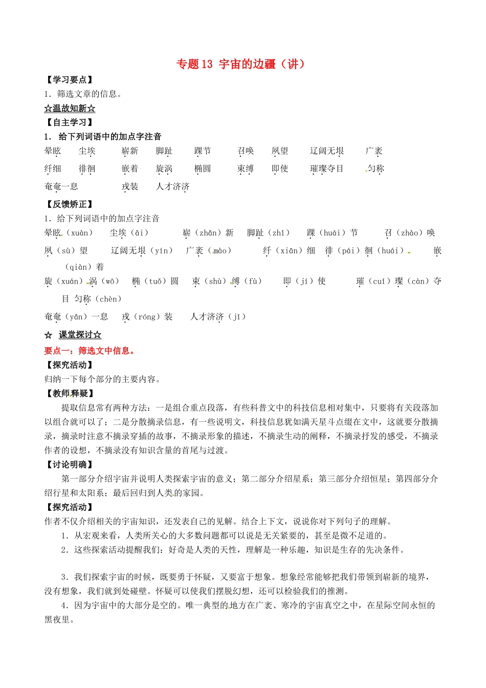 高中语文 专题13 宇宙的边疆（讲）（基础版，含解析）新人教版必修3-新人教版高一必修3语文教案_第1页