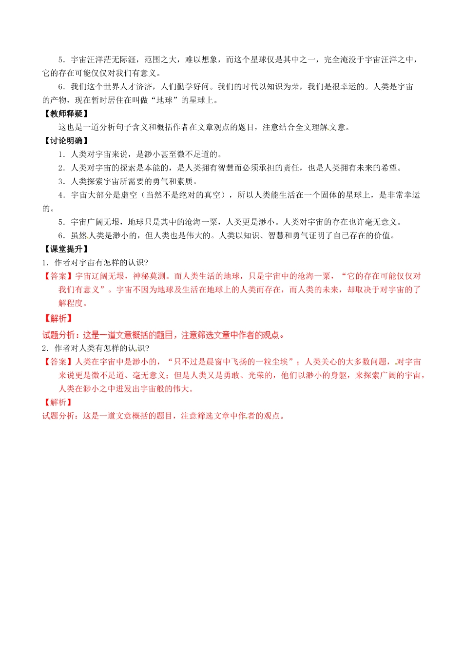 高中语文 专题13 宇宙的边疆（讲）（基础版，含解析）新人教版必修3-新人教版高一必修3语文教案_第2页