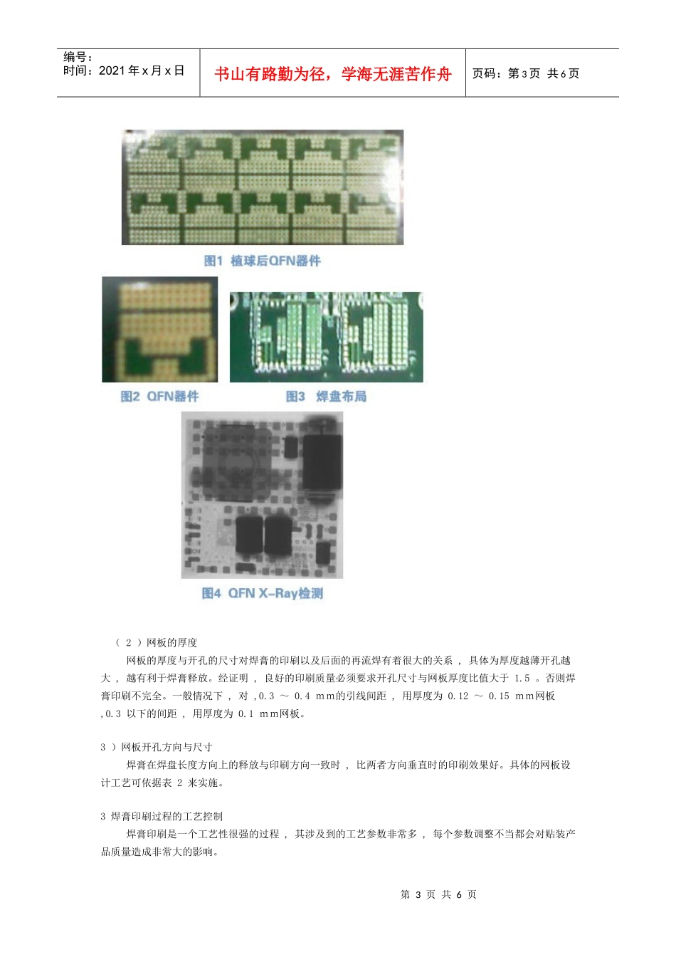 SMT印刷技术-如何做好锡膏的印刷_第3页