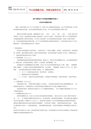 SMT印刷技术-如何做好锡膏的印刷