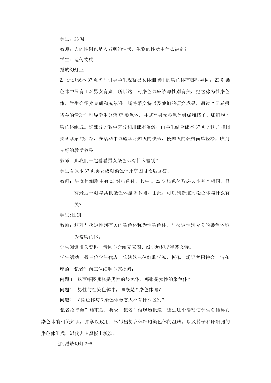 八年级生物下册 第四节人的性别遗传教案 人教新课标版_第2页