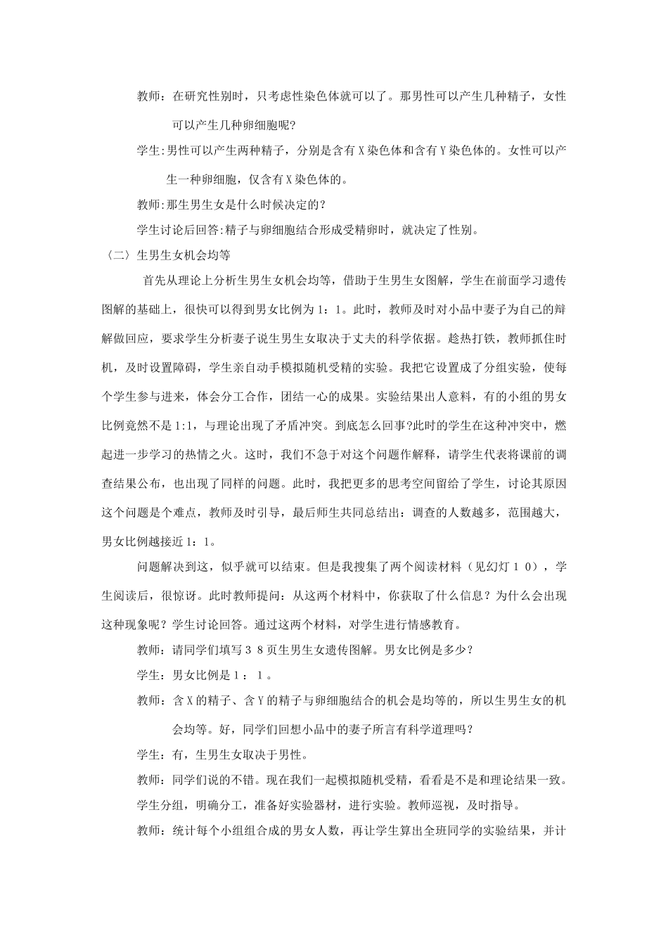 八年级生物下册 第四节人的性别遗传教案 人教新课标版_第3页