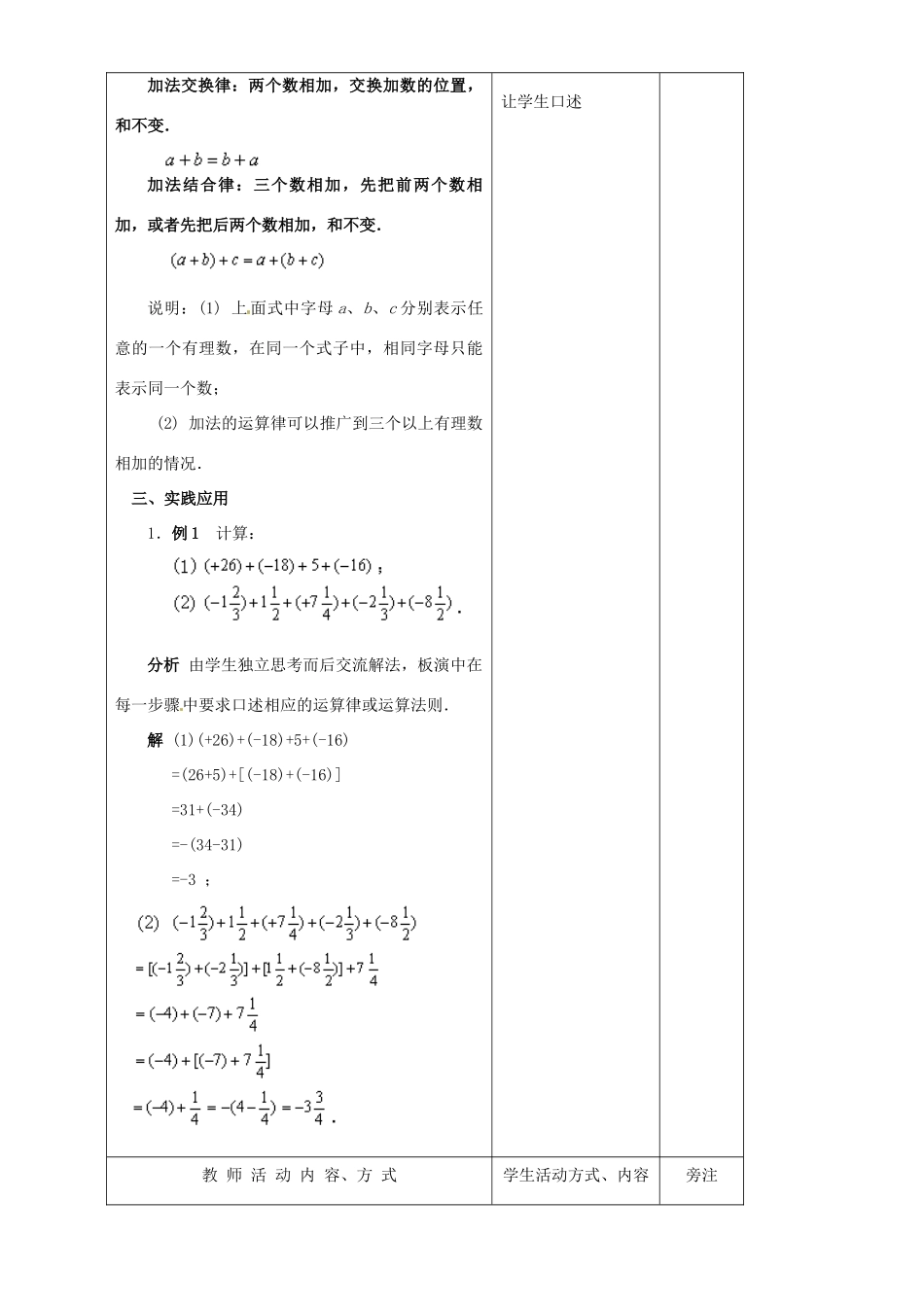 江苏省赣榆县汇文双语学校七年级数学上册《2.4有理数的加法与减法》教案二 苏科版_第3页
