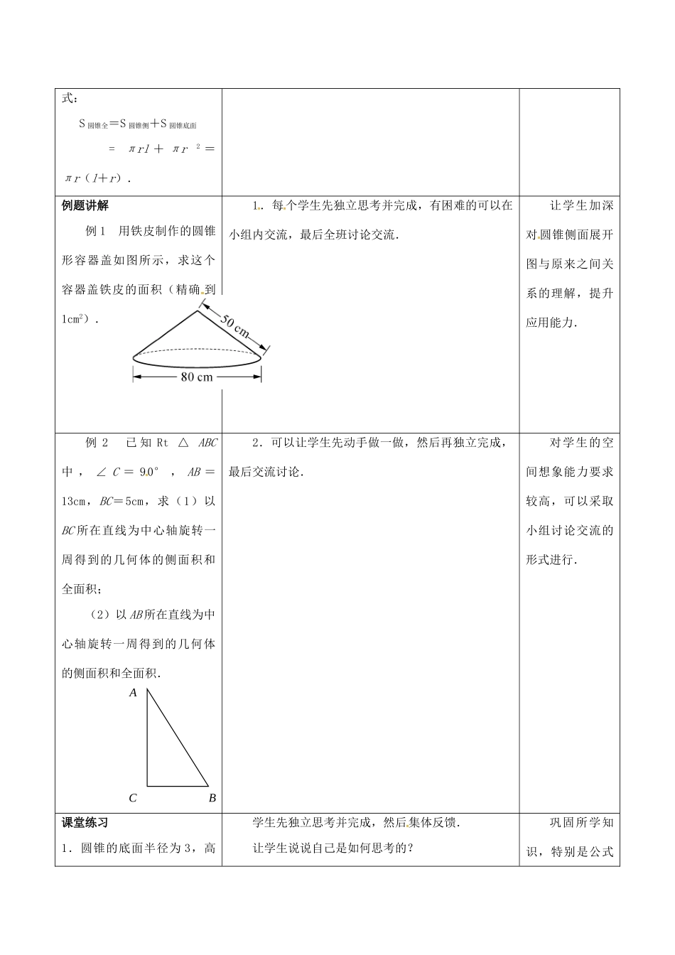 江苏省仪征市九年级数学上册 第二章 2.8 圆锥的侧面积教案 （新版）苏科版-（新版）苏科版初中九年级上册数学教案_第3页