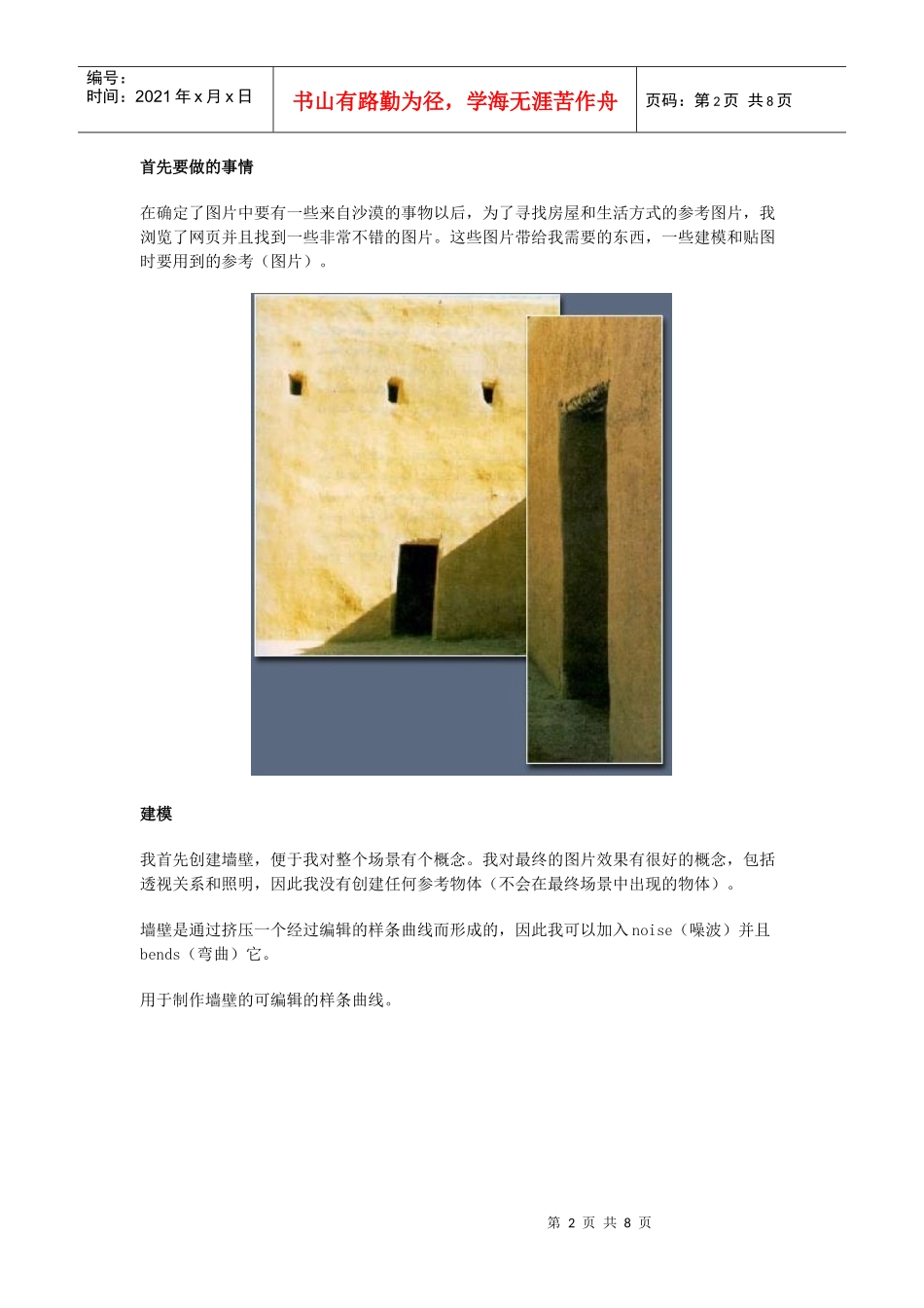 3dsmax教程：创建荒漠中废弃的房屋_第2页