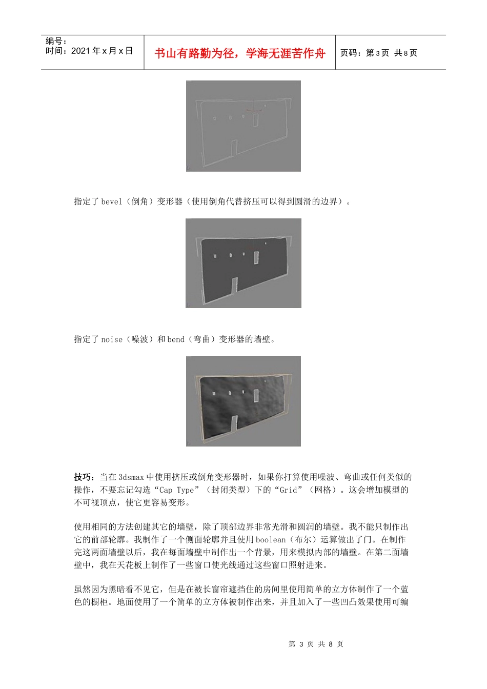 3dsmax教程：创建荒漠中废弃的房屋_第3页