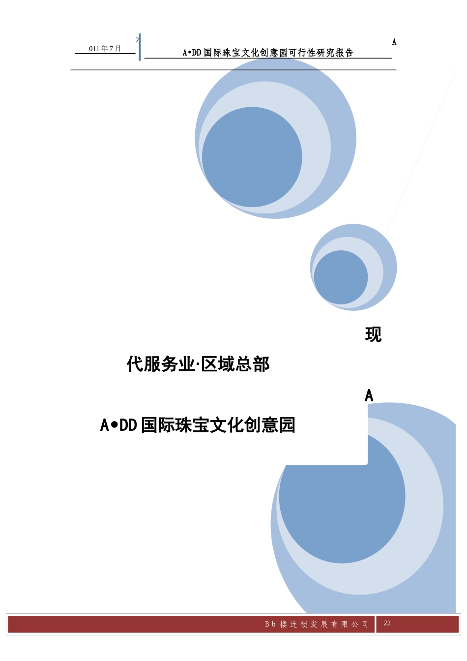XX国际珠宝文化创意园可行性研究报告_第1页
