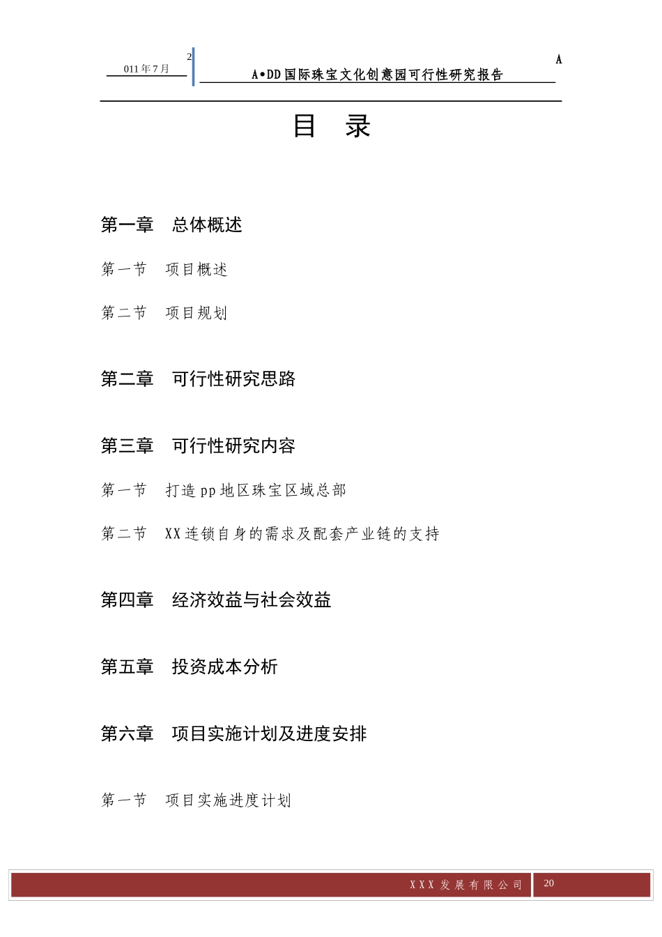XX国际珠宝文化创意园可行性研究报告_第2页
