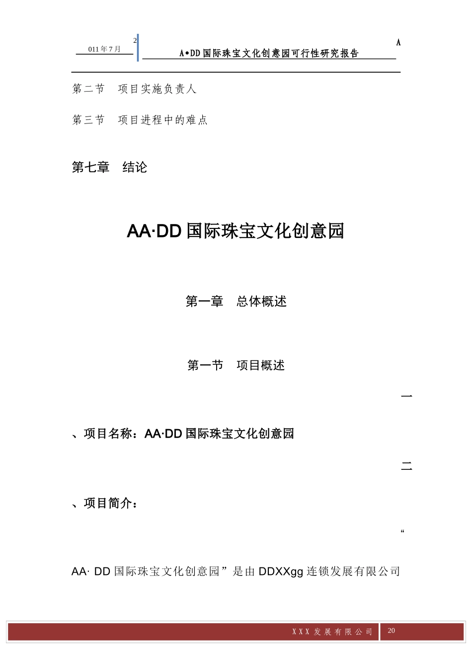 XX国际珠宝文化创意园可行性研究报告_第3页