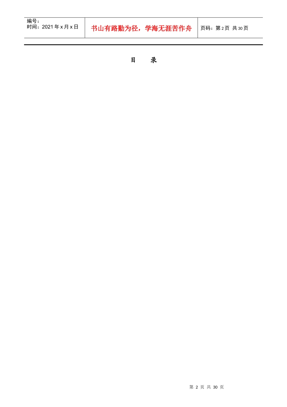 北京电力物资管理信息系统架构设计_第2页