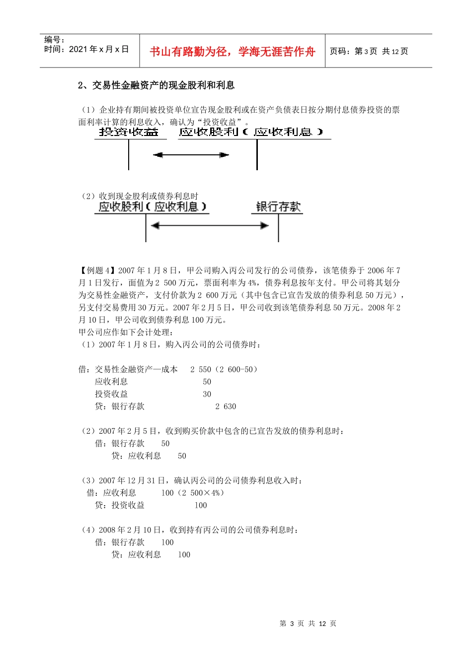 交易性金融资产相关资料_第3页