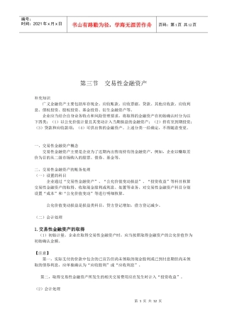 交易性金融资产相关资料