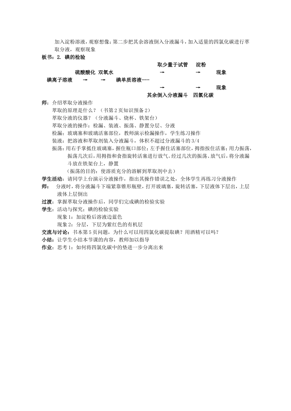 高中化学 1.1《海带中碘元素的分离与检验》教案 苏教版选修6_第2页