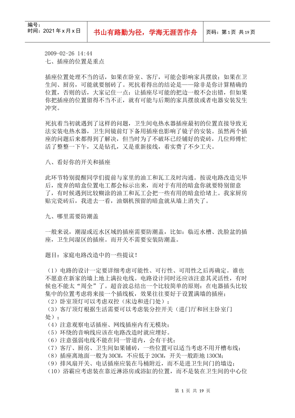 住宅装饰装修工程施工规范_第1页