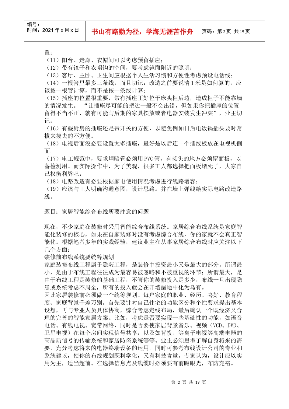 住宅装饰装修工程施工规范_第2页