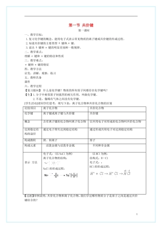 高中化学 2.1《共价键》（第1课时）教学设计 新人教版选修3