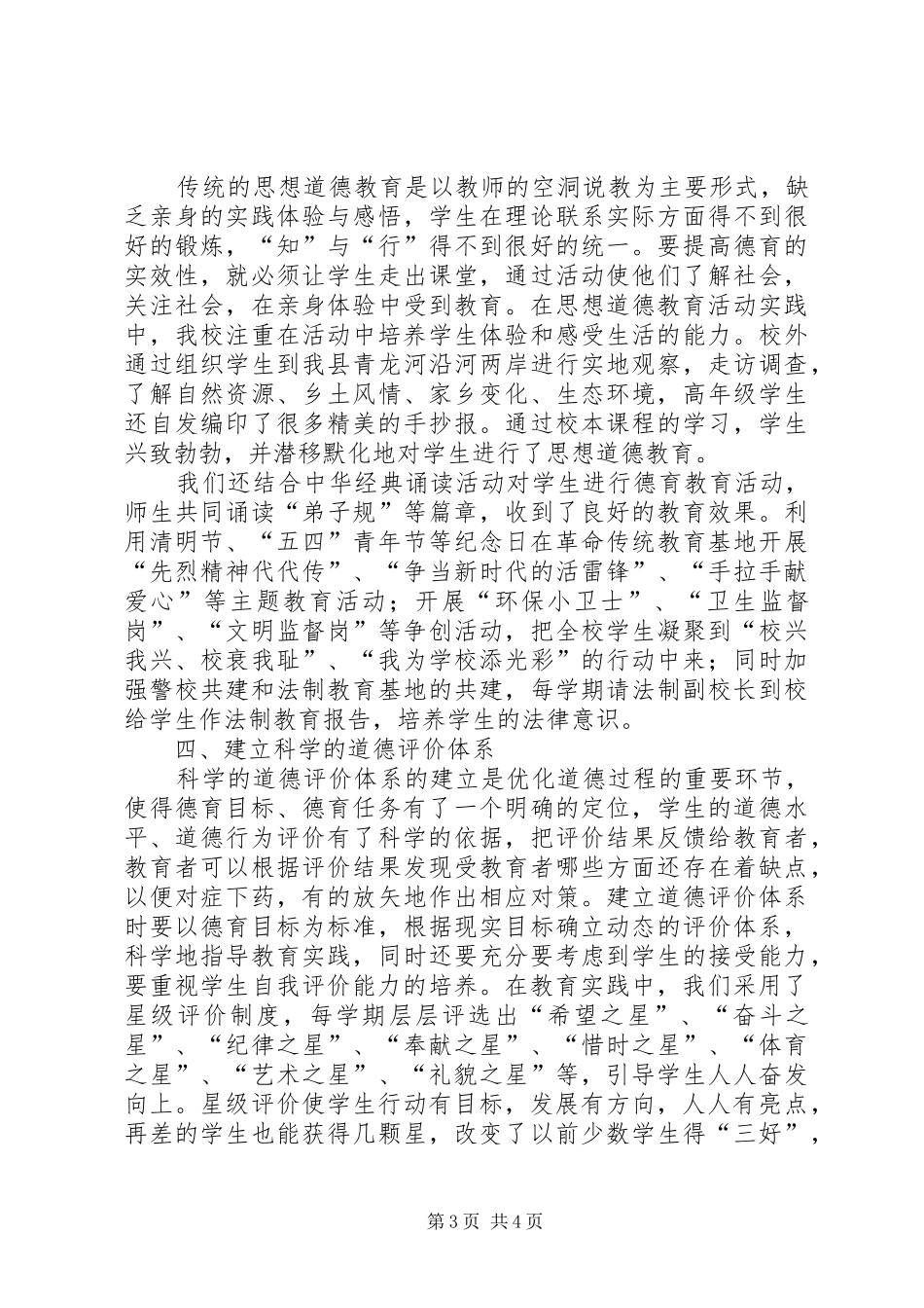 加强思想道德教育的几点体会_第3页