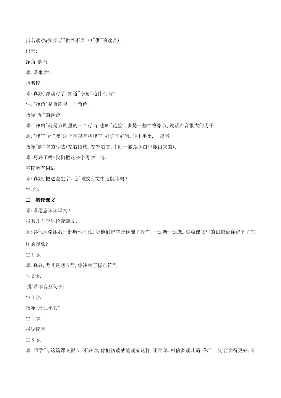 （秋季版）七年级语文下册 第1单元 第3课 白鹅教案 语文版-语文版初中七年级下册语文教案_第2页