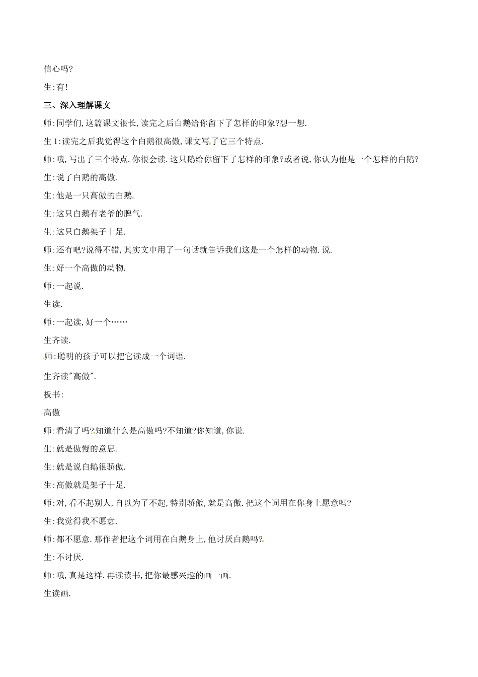（秋季版）七年级语文下册 第1单元 第3课 白鹅教案 语文版-语文版初中七年级下册语文教案_第3页