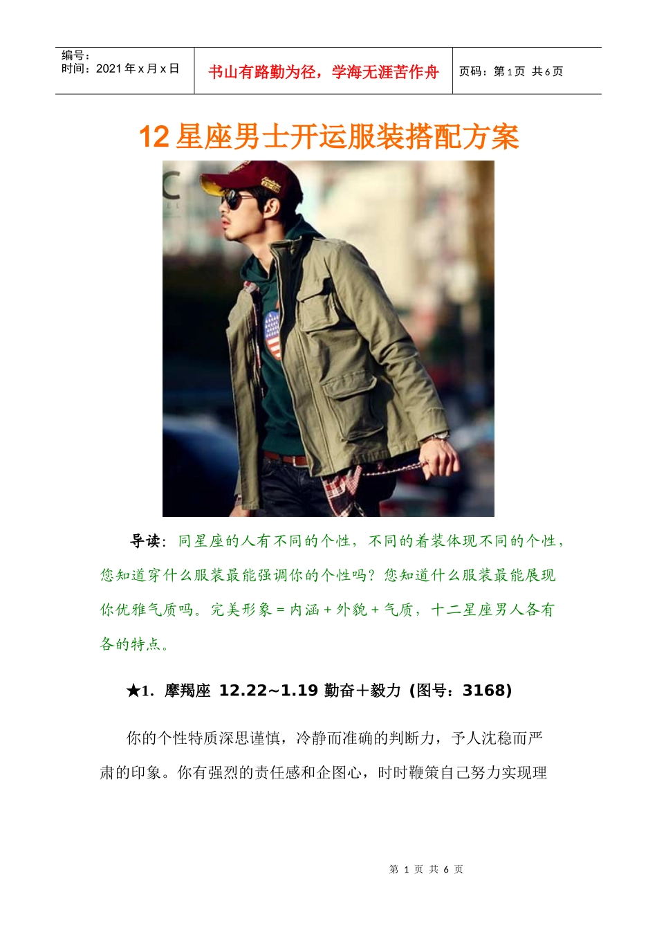 12星座男士开运服装搭配方案_第1页